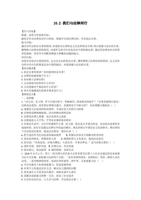 [优选]人教版道德与法治七年级下册导学案：102我们与法律同行(一)共3份