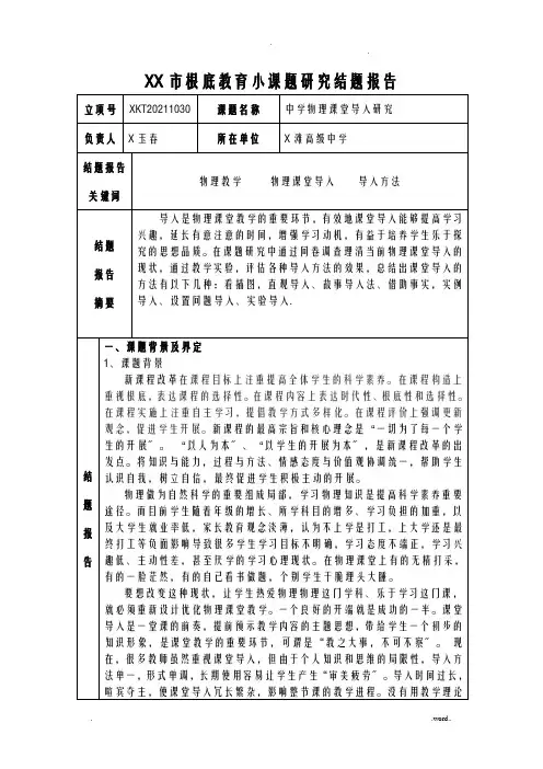高中物理小课题研究报告结题报告