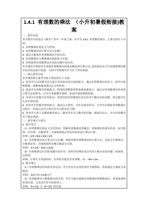1.4.1有理数的乘法(小升初暑假衔接)教案