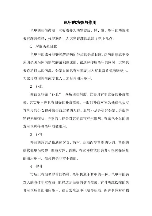 龟甲的功效与作用
