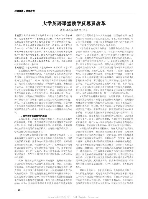 大学英语课堂教学反思及改革