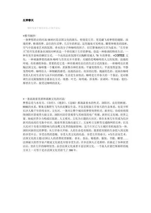 左岸春天最新版