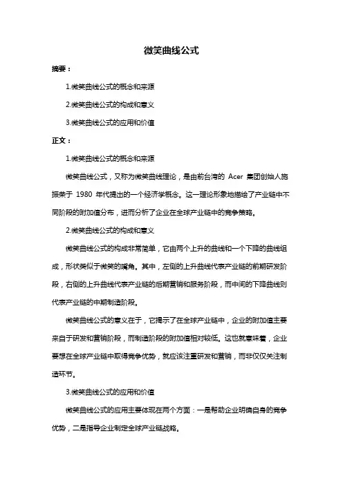 微笑曲线公式