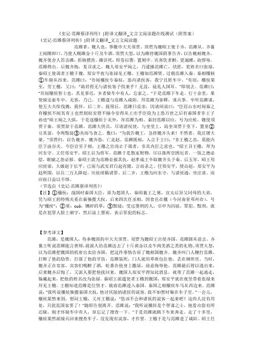 《史记·范雎蔡泽列传》-附译文翻译_文言文阅读题在线测试(附答案)