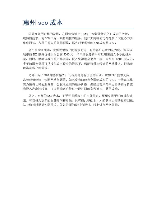 惠州seo成本