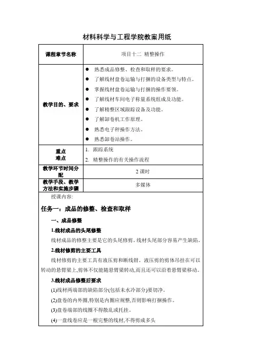 项目十二 精整操作教案