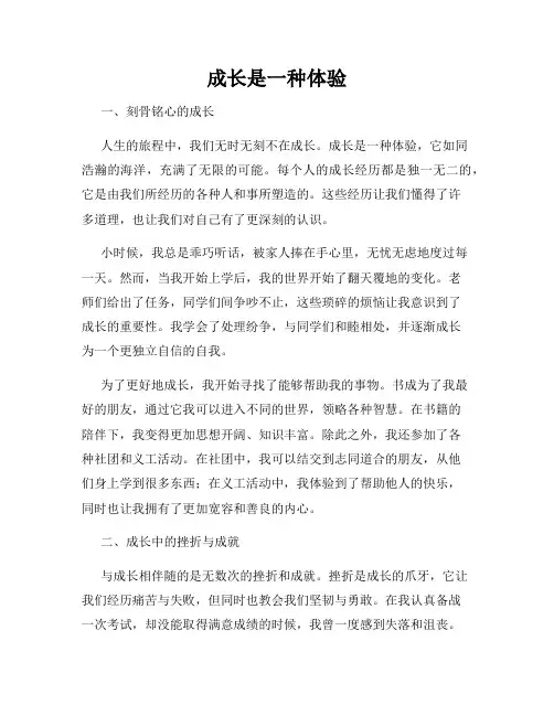 成长是一种体验