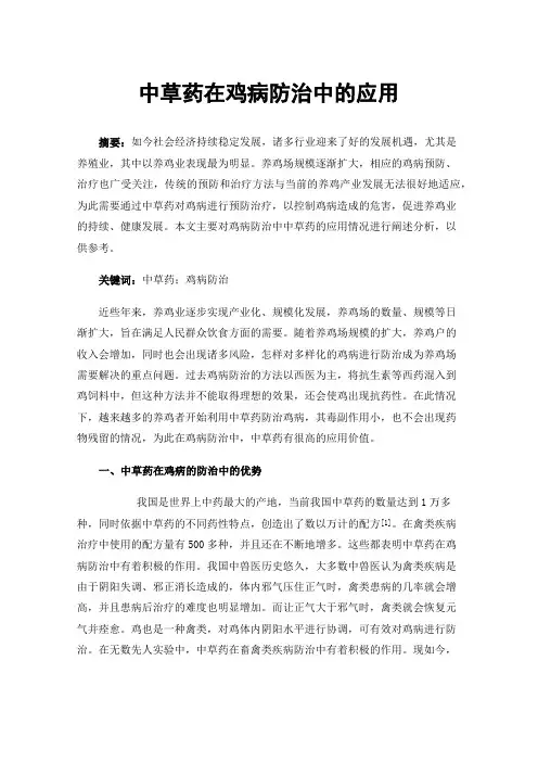 中草药在鸡病防治中的应用