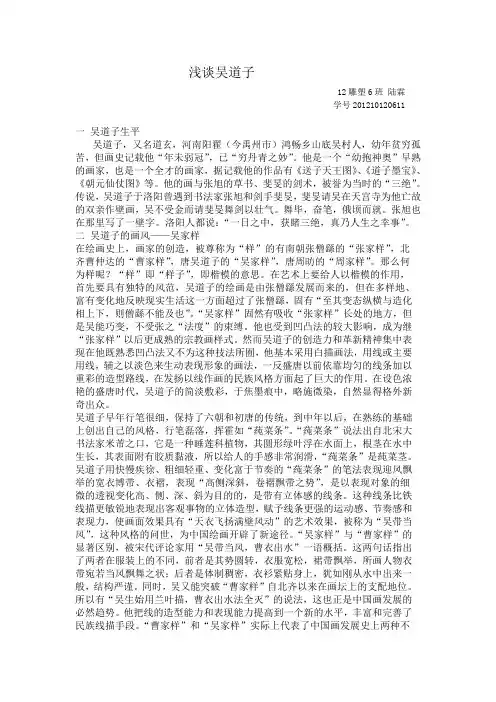 浅谈吴道子