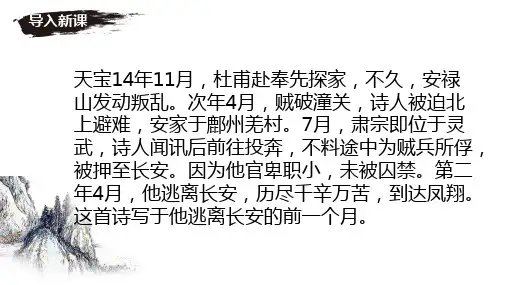 八年级语文上册第26课《诗词五首——春望》课件
