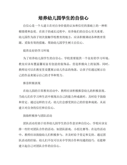 培养幼儿园学生的自信心