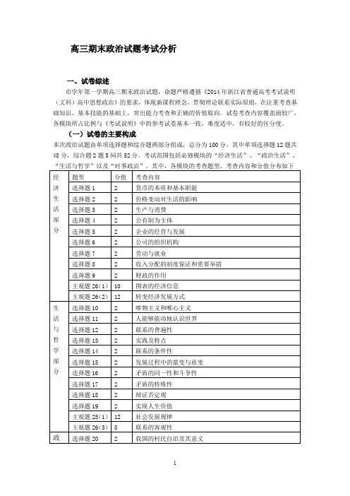 高三期末政治试题考试分析