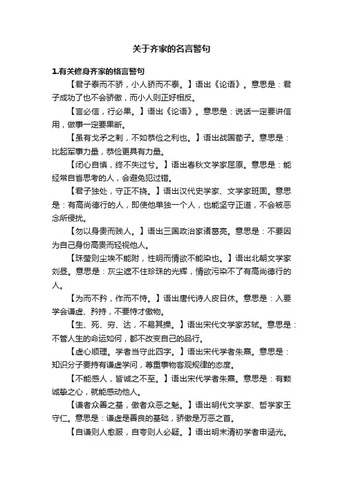 关于齐家的名言警句