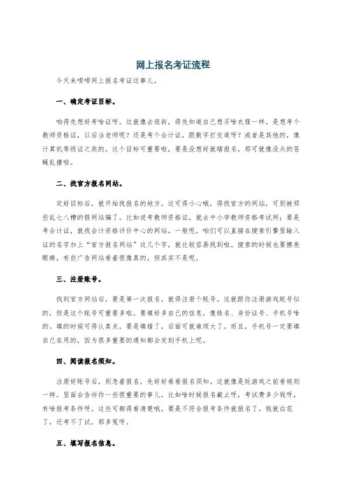 网上报名考证流程