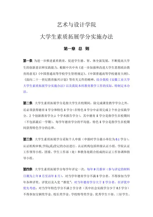 艺术与设计学院大学生素质拓展学分实施办法修订