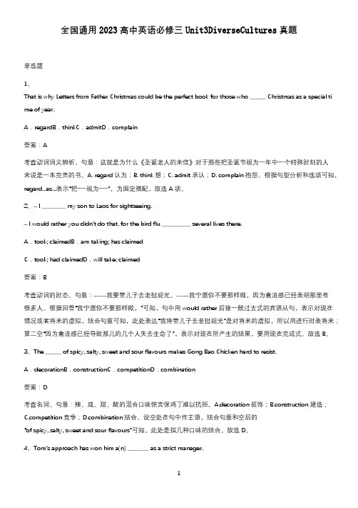 全国通用2023高中英语必修三Unit3DiverseCultures真题