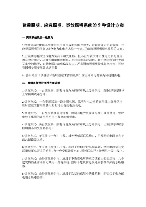 普通照明、应急照明、事故照明系统的9种设计方案