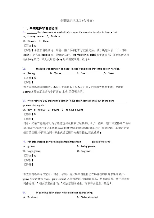 非谓语动词练习(含答案)