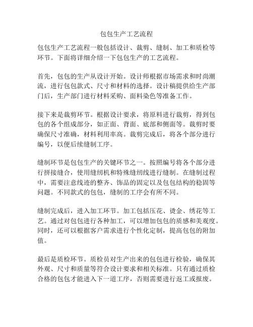 包包生产工艺流程