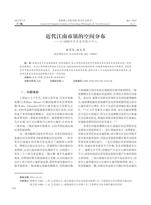 近代江南市镇的空间分布——以1930年代吴县市镇为中心