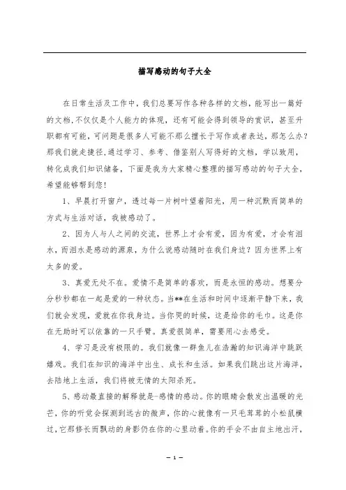 描写感动的句子大全