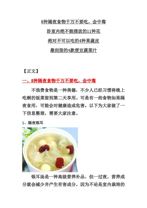 8种隔夜食物千万不要吃