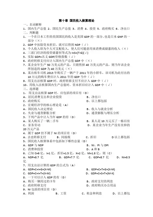 西方经济学(栗小丹主编  宏观部分)课后题答案