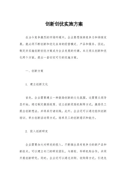 创新创优实施方案