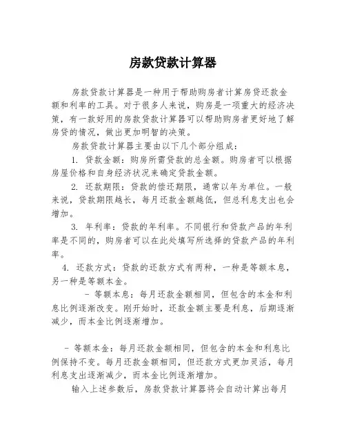 房款贷款计算器