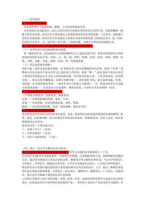 浙江省艺术特长试题小结A级复习资料