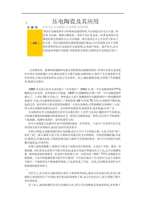 压电陶瓷及其应用