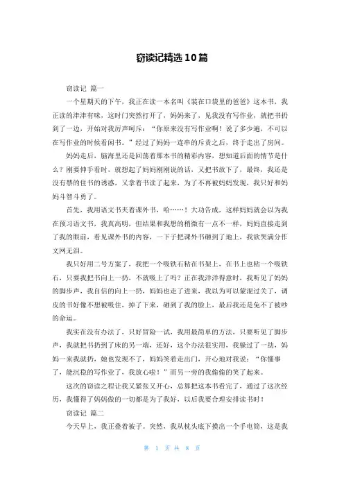 窃读记精选10篇