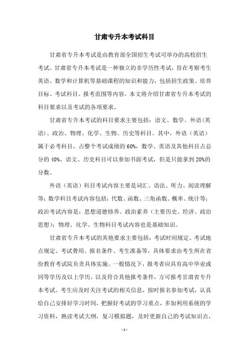 甘肃专升本考试科目