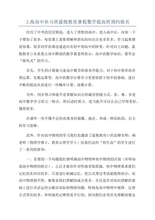 上海高中补习班蓝舰教育暑假数学提高班预约报名