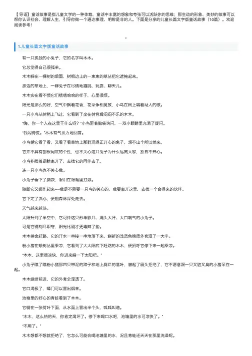 儿童长篇文字版童话故事（10篇）
