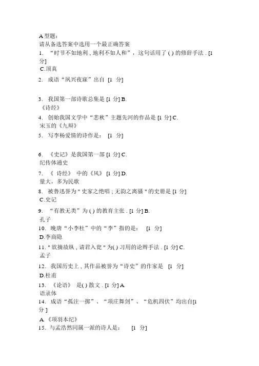 北京中医药大学远程教育学院大学语文1-4次作业