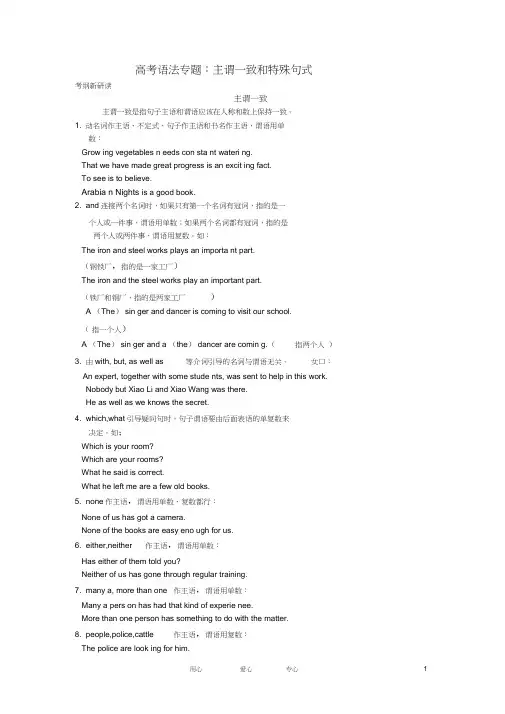 高考英语总复习学案高考语法专题主谓一致和特殊句式新人教版