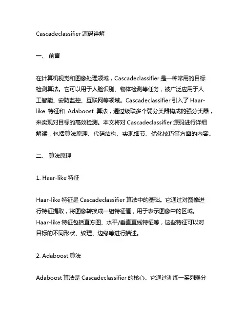 cascadeclassifier源码详解