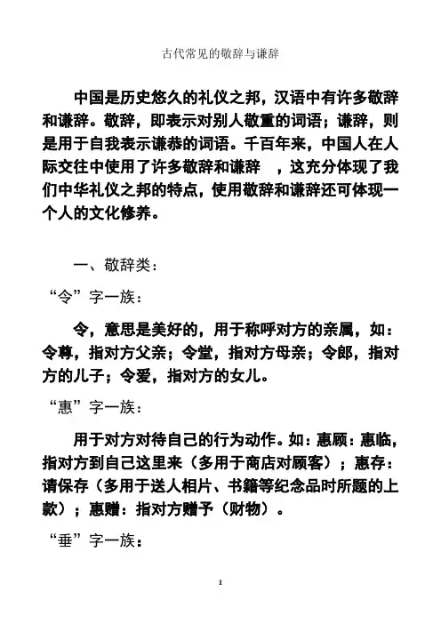 最新古代常见的敬辞与谦辞讲课教案