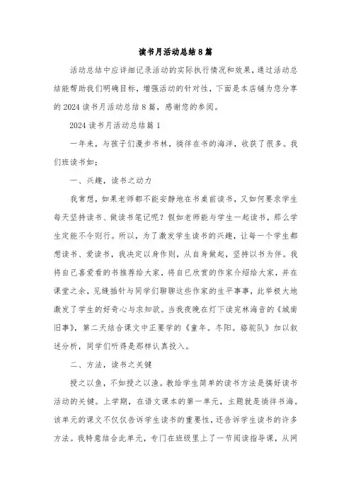 读书月活动总结8篇