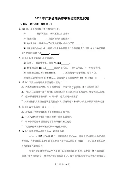 2020年广东省汕头市中考语文模拟试题及答案解析
