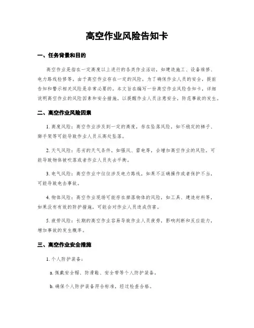 高空作业风险告知卡