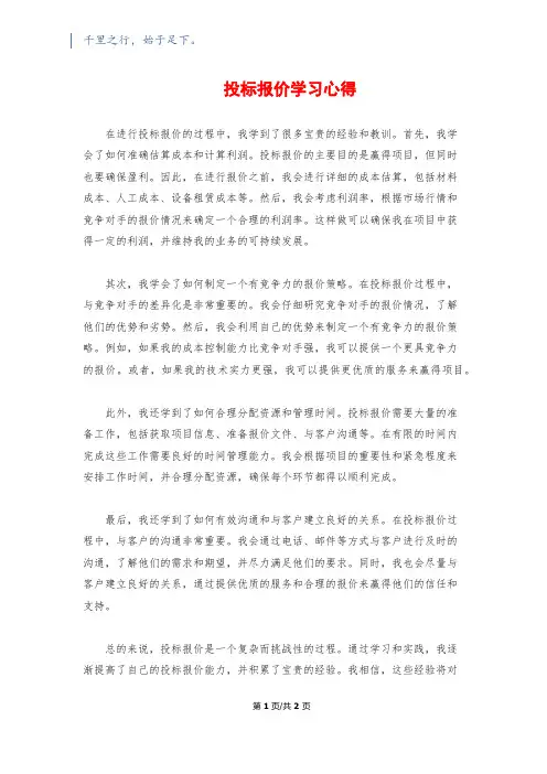 投标报价学习心得