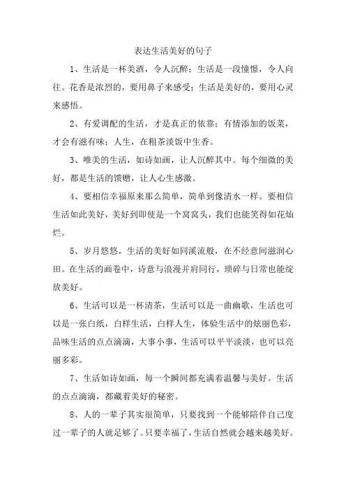 表达生活美好的句子