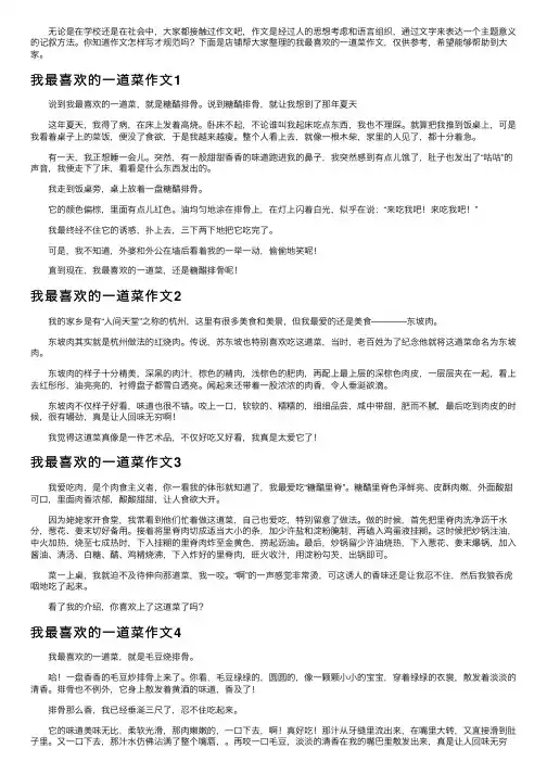 我最喜欢的一道菜作文通用15篇