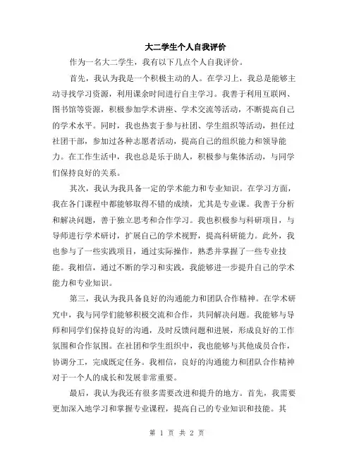 大二学生个人自我评价