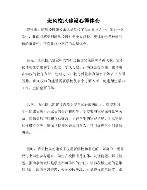 班风校风建设心得体会