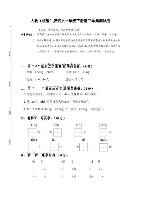 部编版小学语文一年级下册第三单元过关检测试题附答案(共4套)