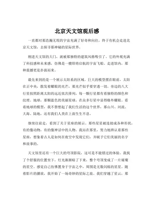 北京天文馆观后感