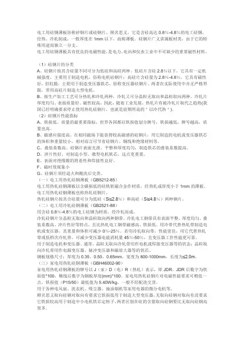 硅钢片取向和无取向